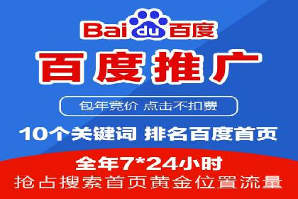 解析百度竞价推广托管的关键词策略与效果